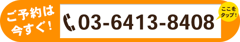 03-6413-8408