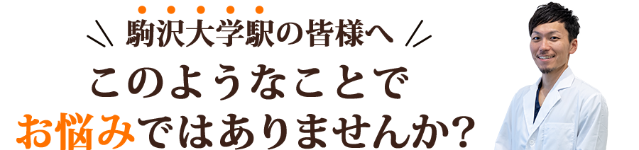 このようなことでお悩みではありませんか?